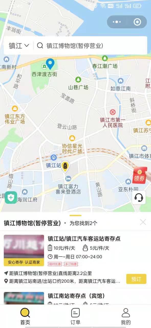 镇江行李寄存