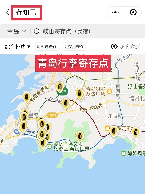 青岛行李寄存