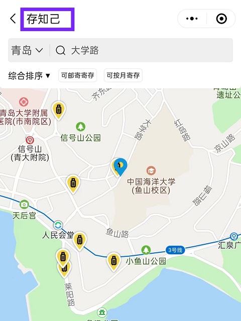 青岛行李寄存
