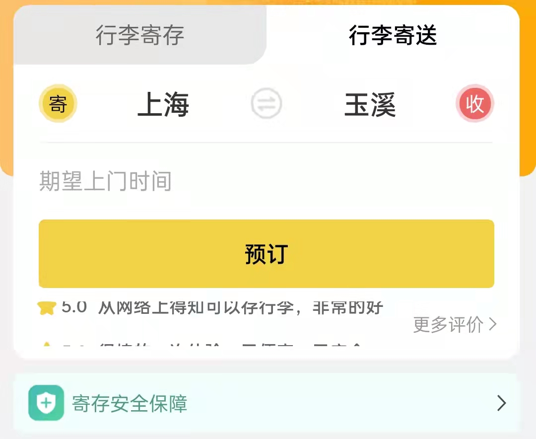 玉溪行李寄存