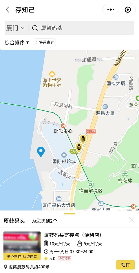 厦门行李寄存