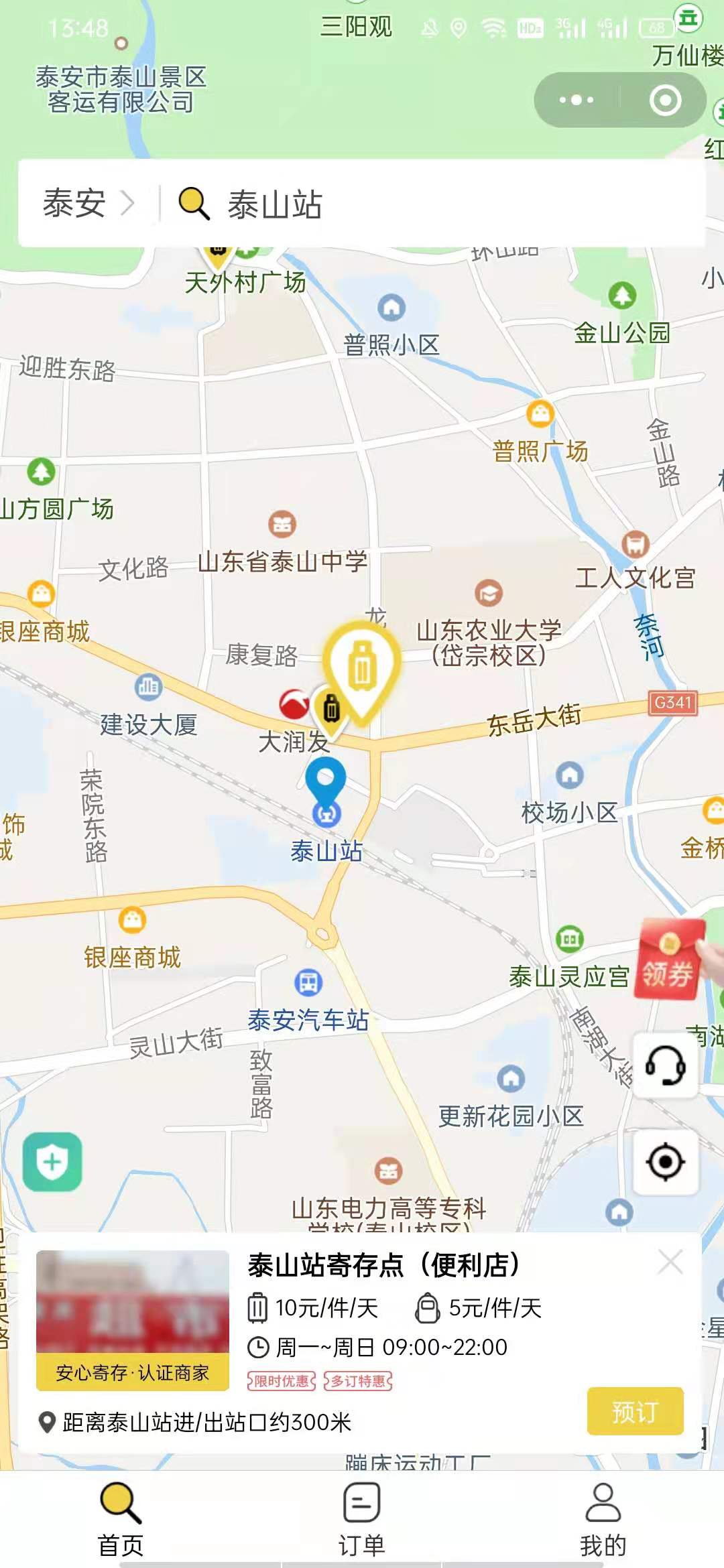 泰安行李寄存