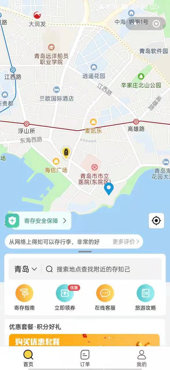 青岛行李寄存