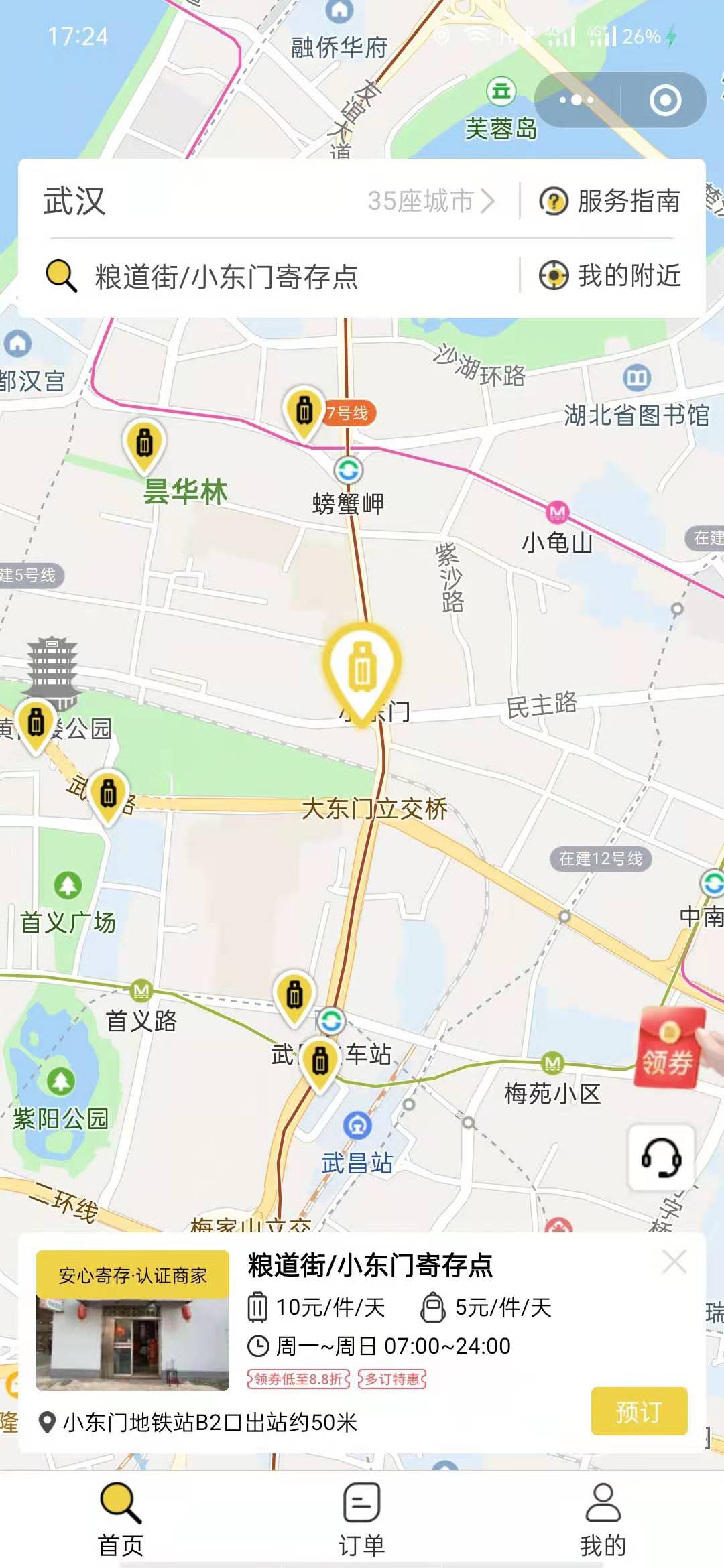 武汉行李寄存