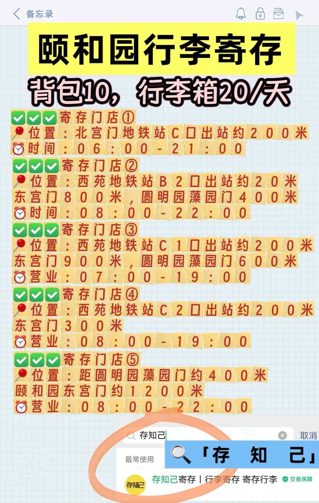 北京行李寄存