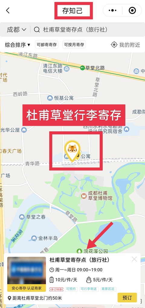 成都行李寄存