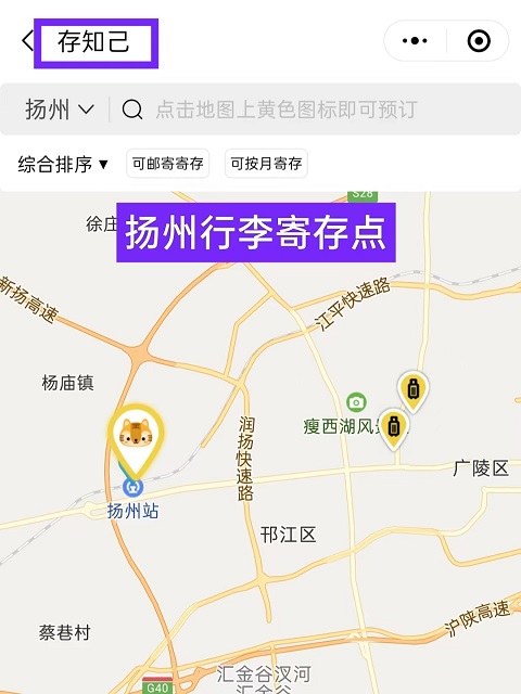 扬州行李寄存