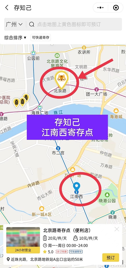 广州行李寄存