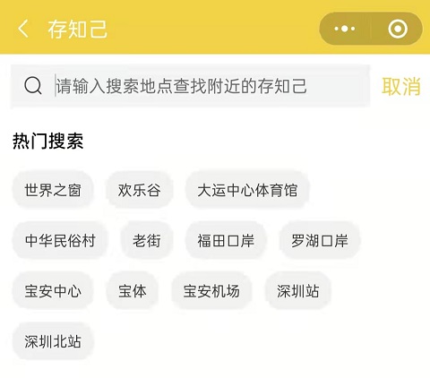 行李寄存