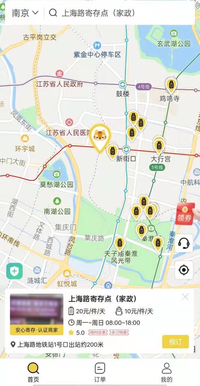 南京行李寄存