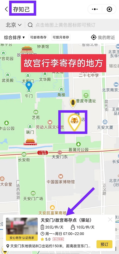 北京行李寄存