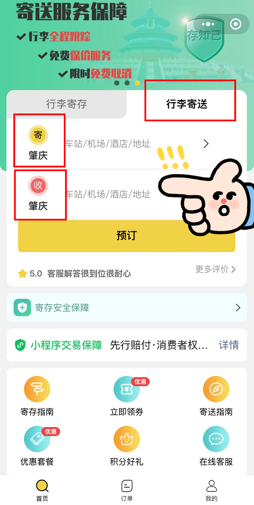 肇庆行李寄存