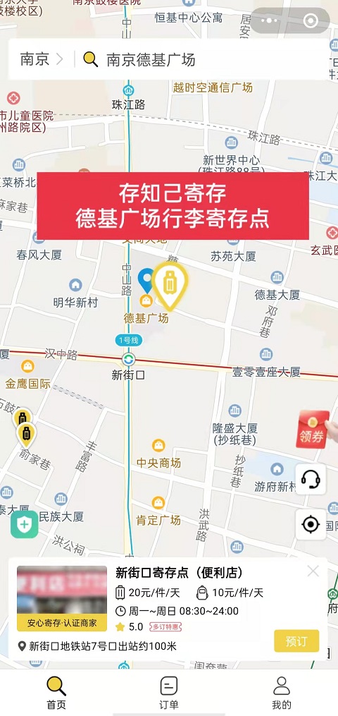 南京行李寄存