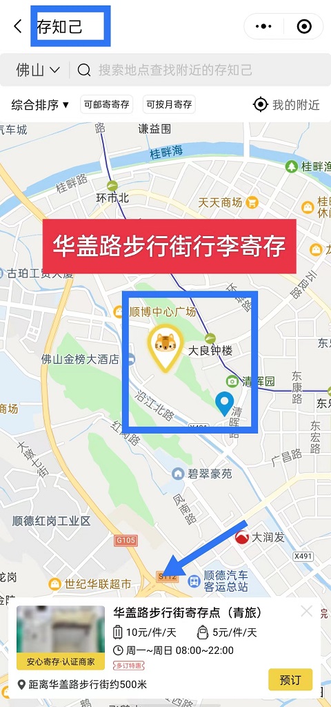 佛山行李寄存