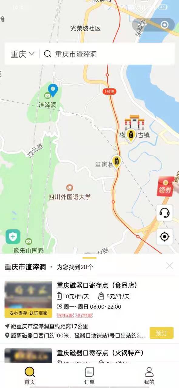重庆行李寄存