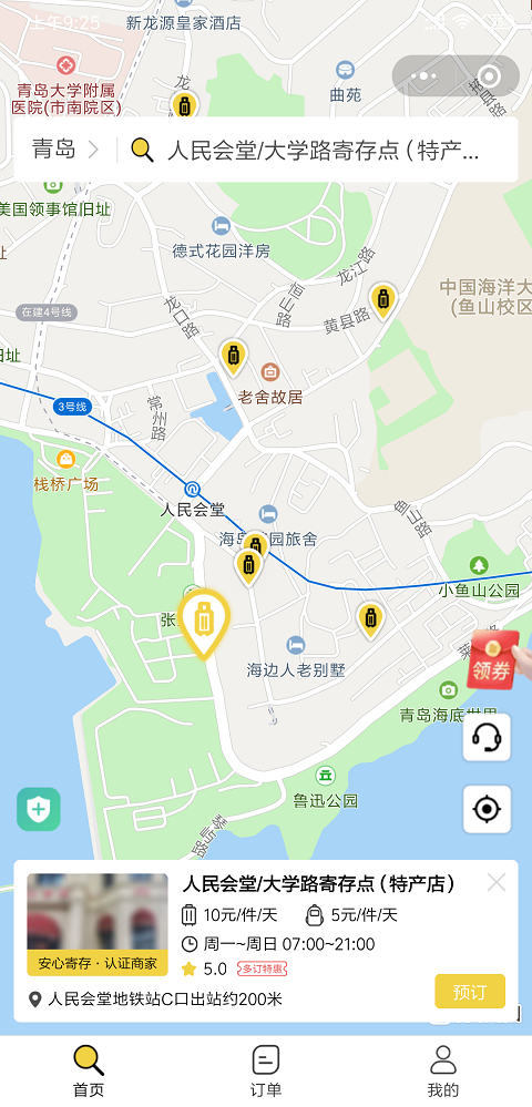 青岛行李寄存