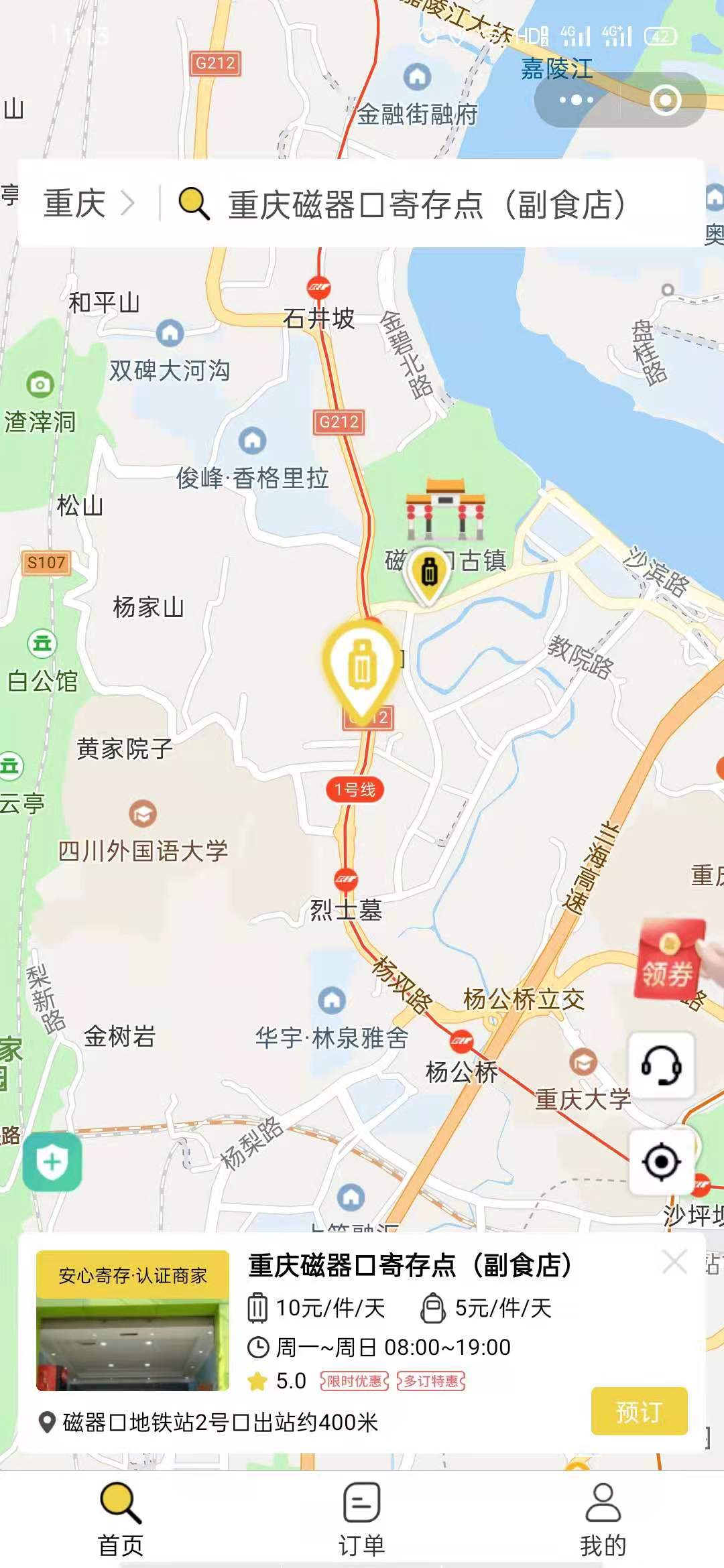 重庆行李寄存
