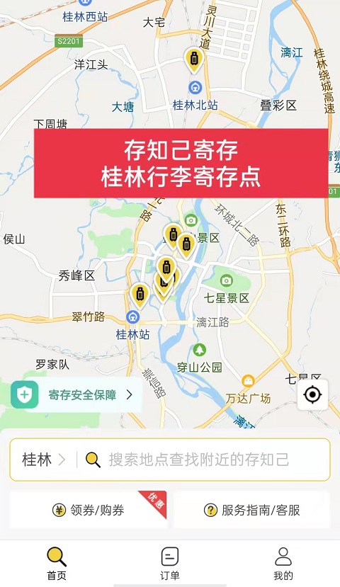 行李寄存