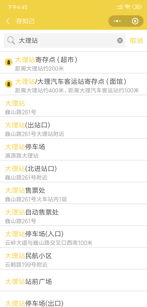 大理行李寄存