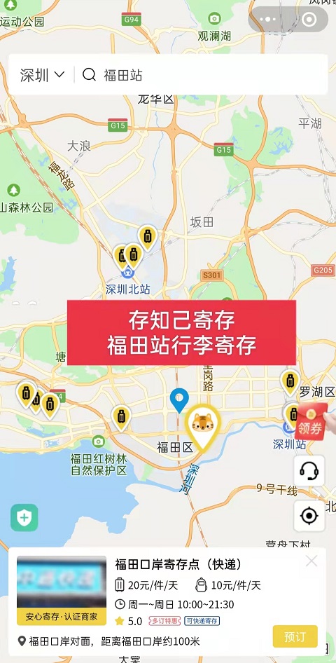 深圳行李寄存
