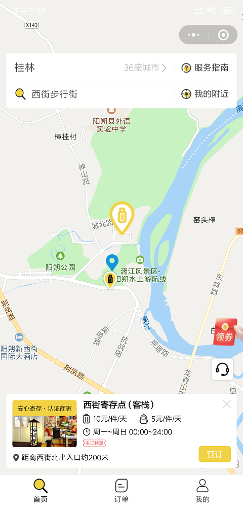 桂林行李寄存