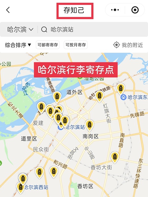 哈尔滨行李寄存