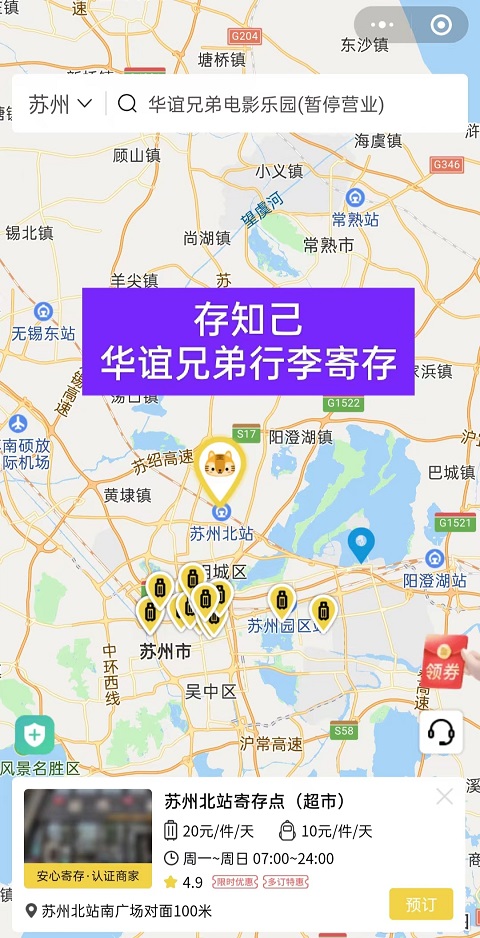 苏州华谊兄弟有行李寄存的地方吗?苏州华谊兄弟电影世界游玩攻略