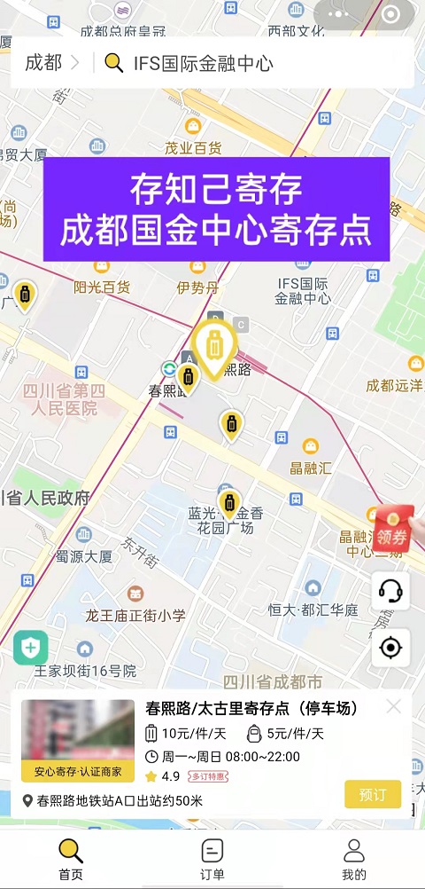 行李寄存