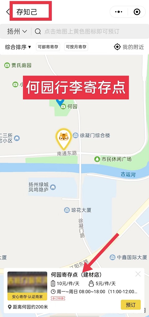 扬州行李寄存