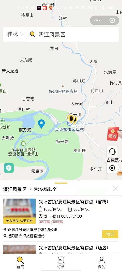 行李寄存