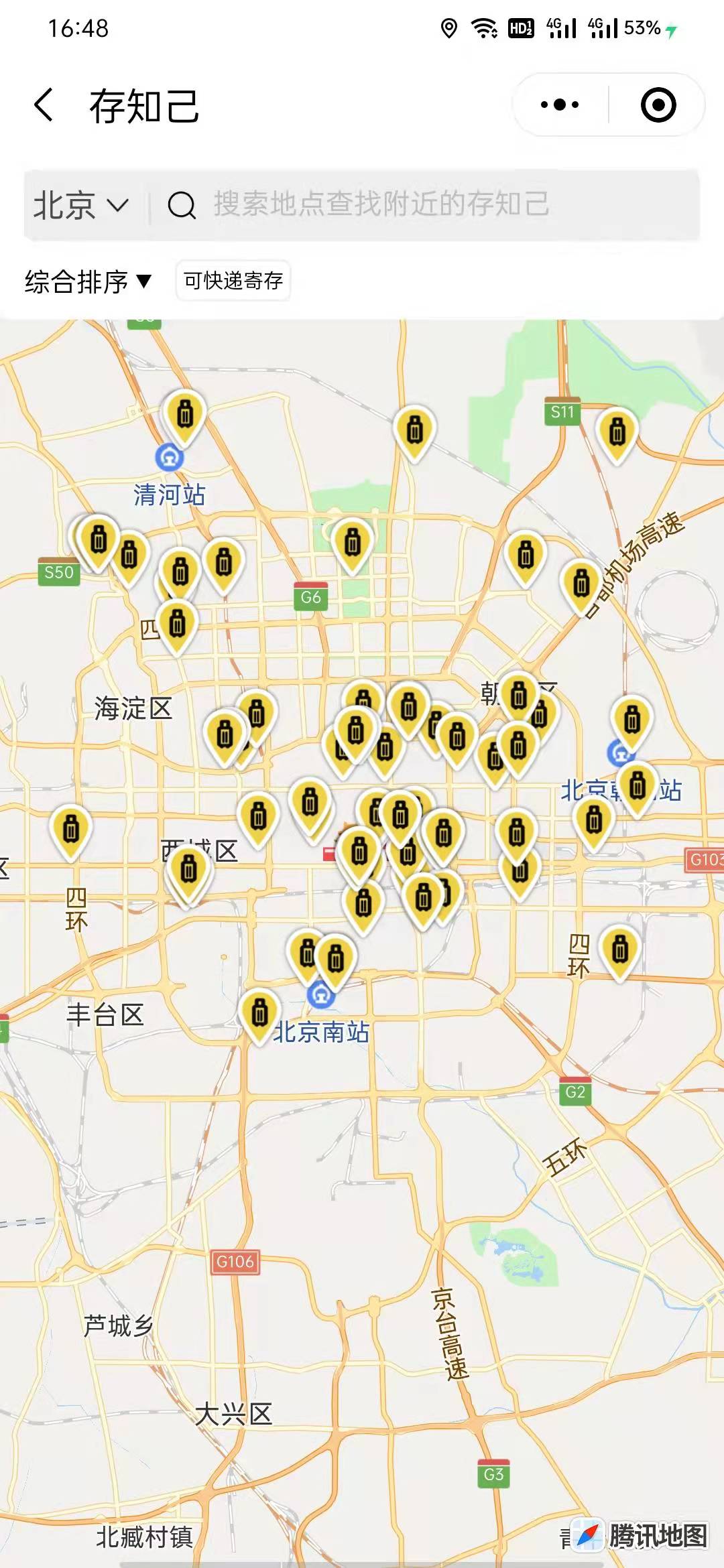 北京行李寄存