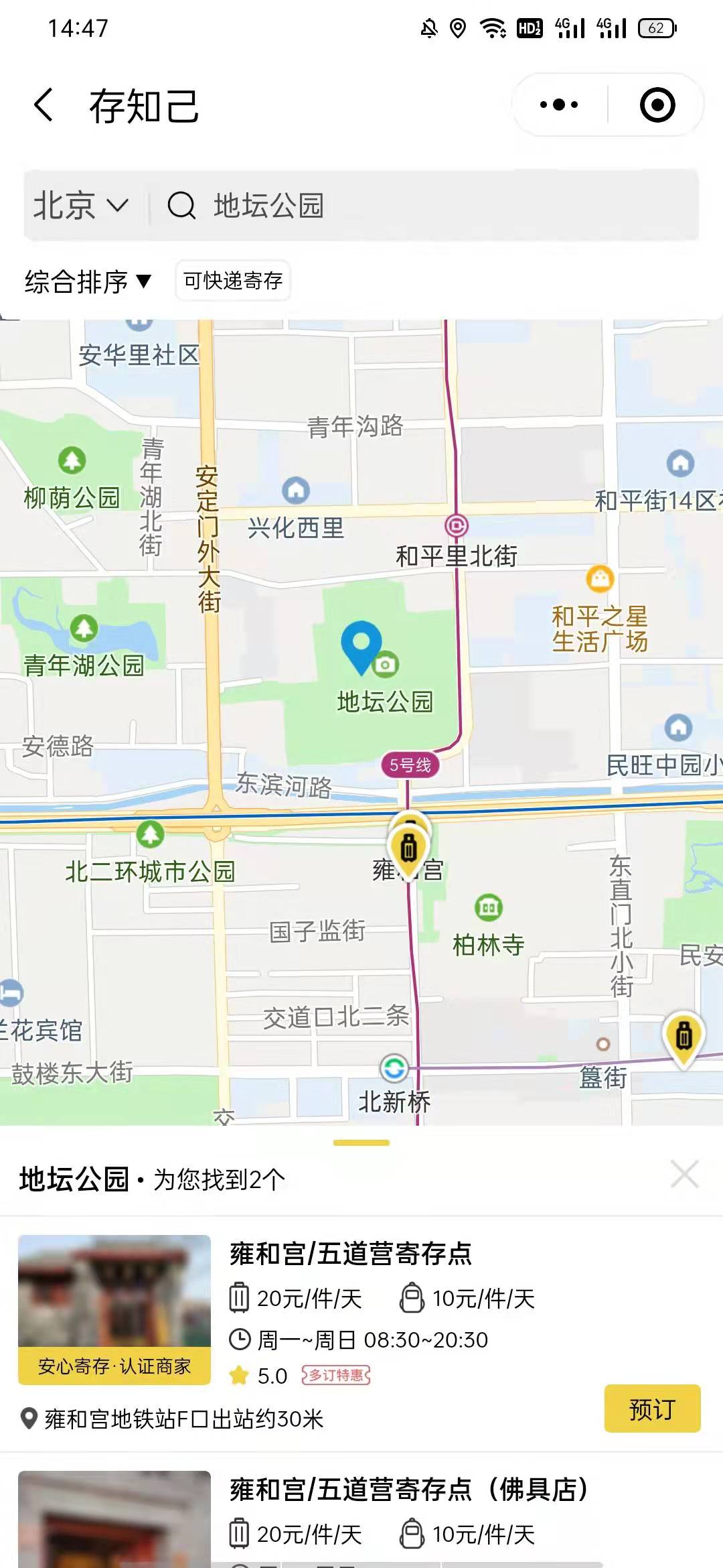北京行李寄存