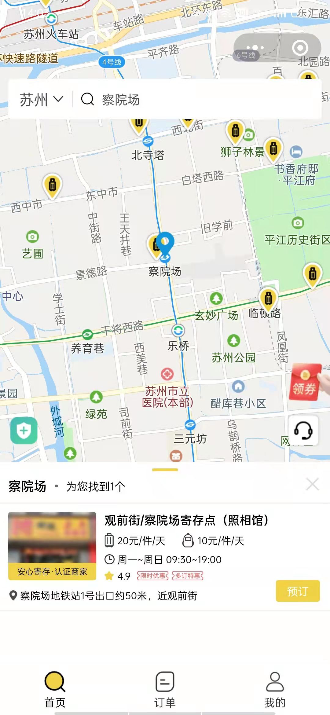 苏州行李寄存