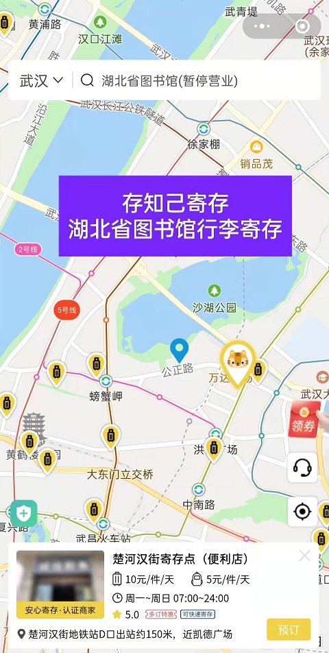 武汉行李寄存
