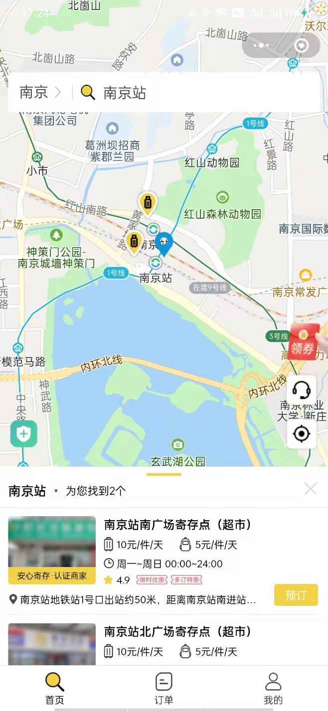 行李寄存
