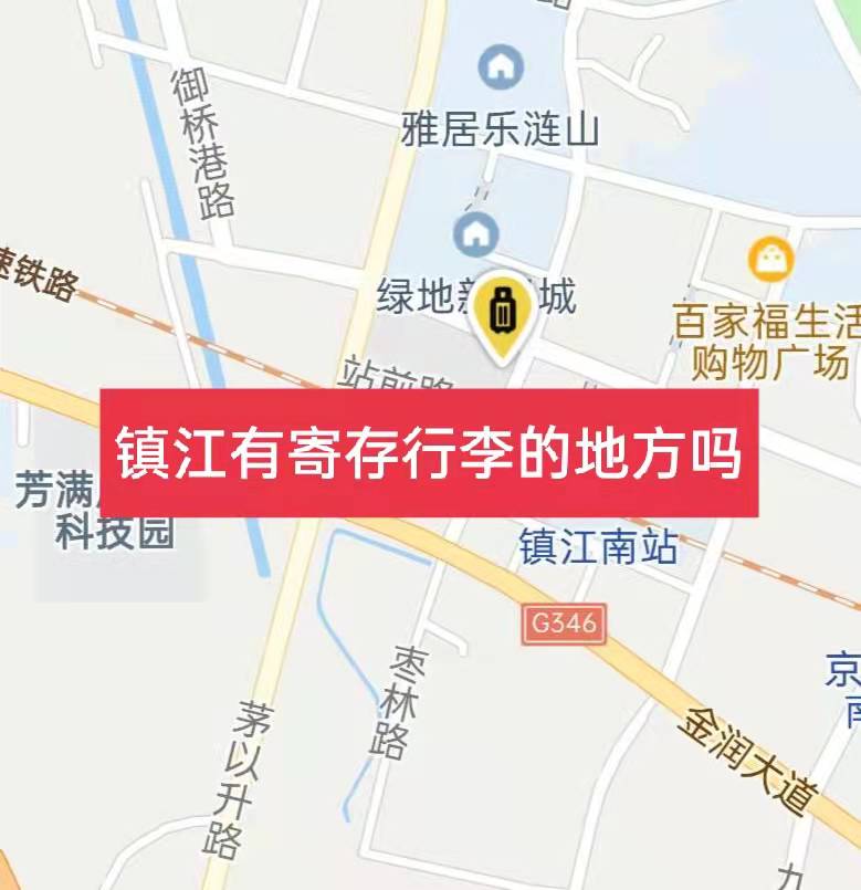 镇江哪里有行李寄存的地方?镇江行李寄存怎么收费?