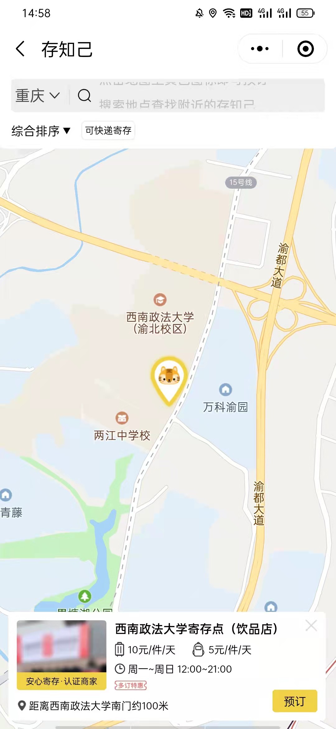重庆行李寄存