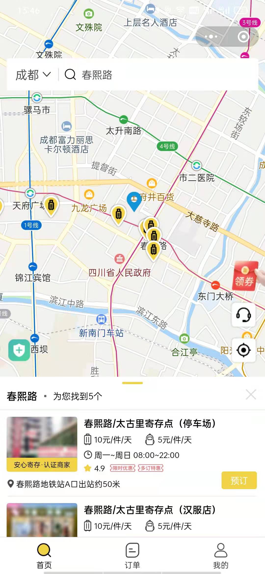 成都行李寄存