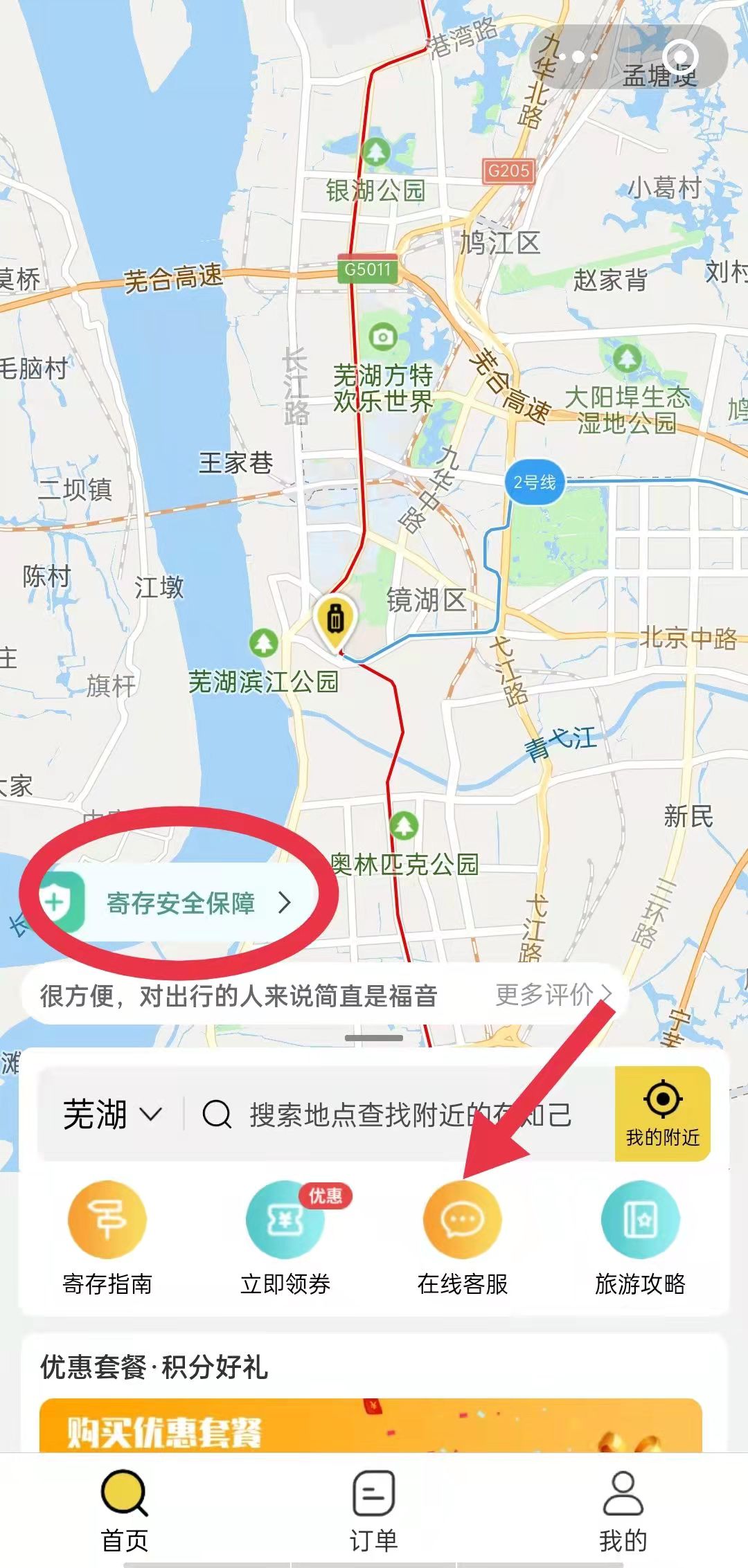 芜湖行李寄存