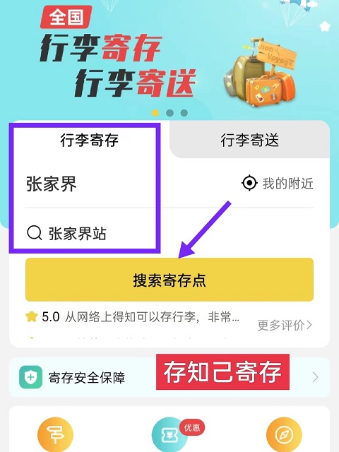 张家界行李寄存