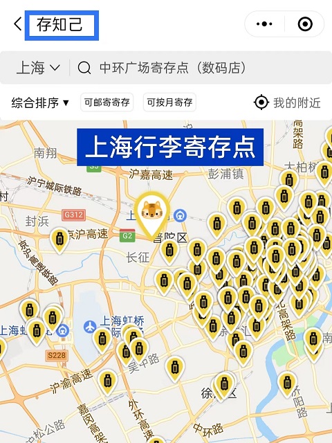 上海行李寄存