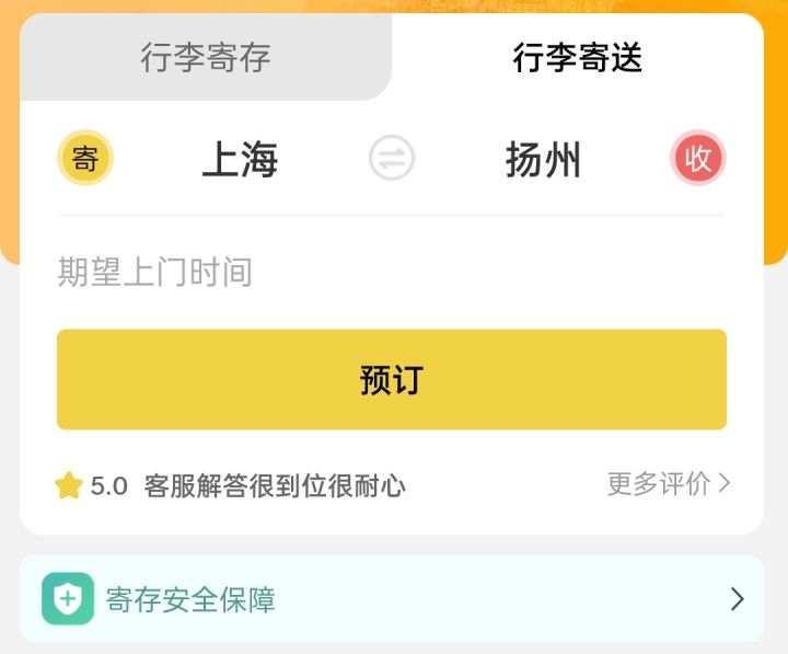 扬州行李寄存