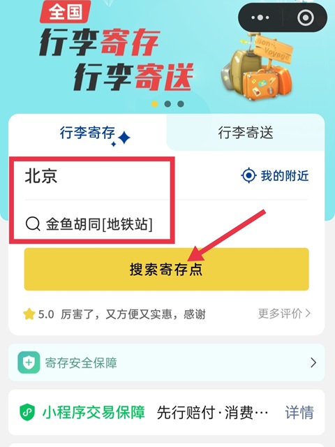 北京行李寄存