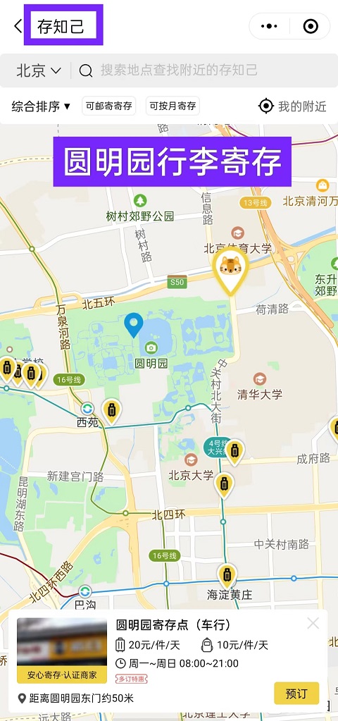 北京行李寄存