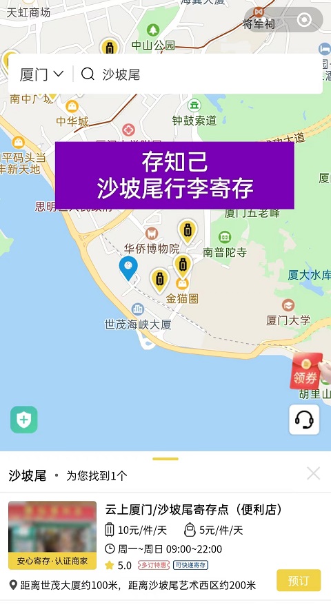 厦门行李寄存