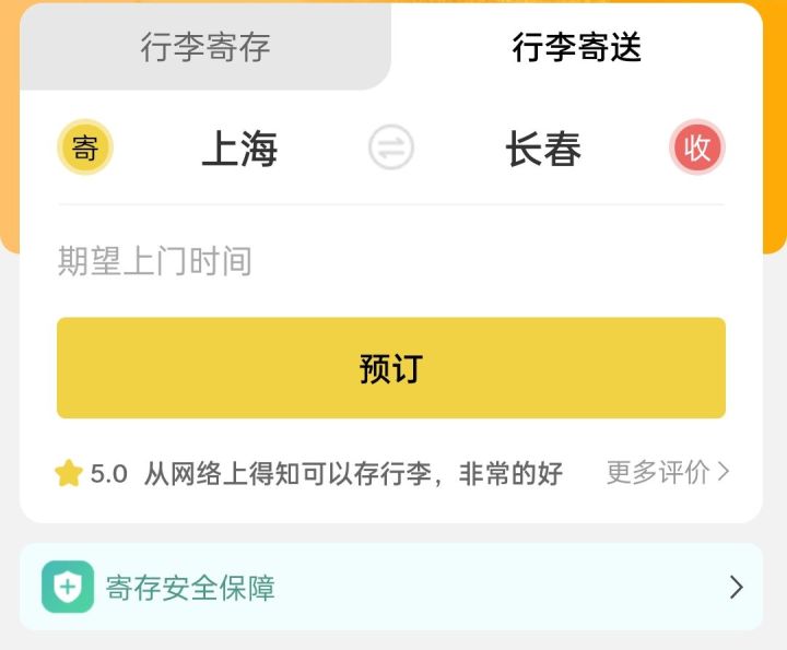 长春行李寄存