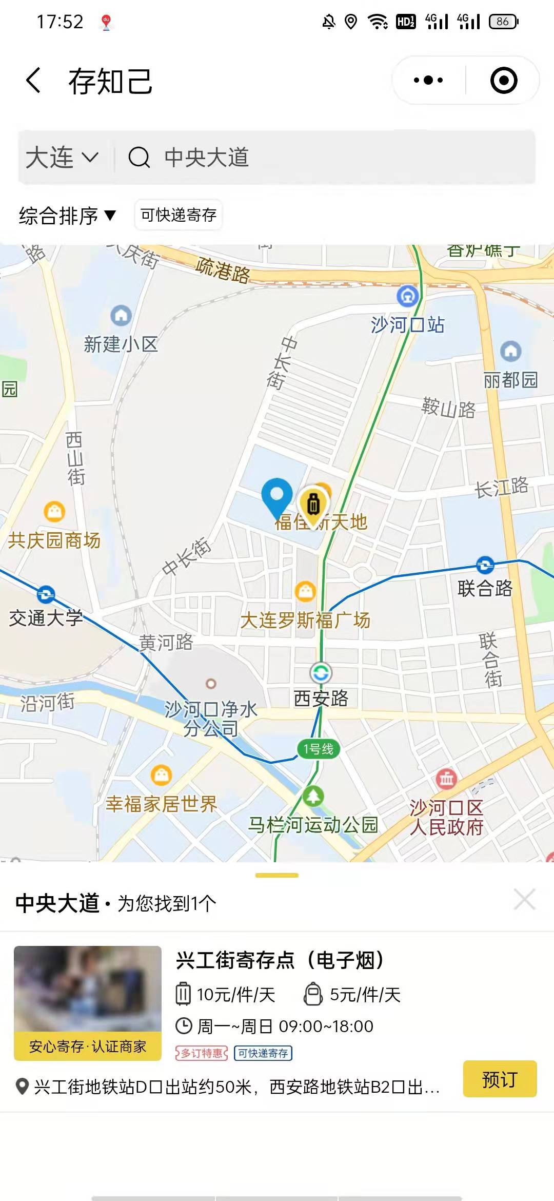 大连行李寄存
