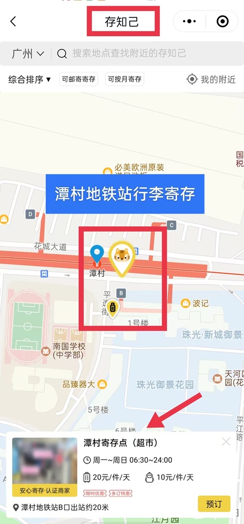广州行李寄存