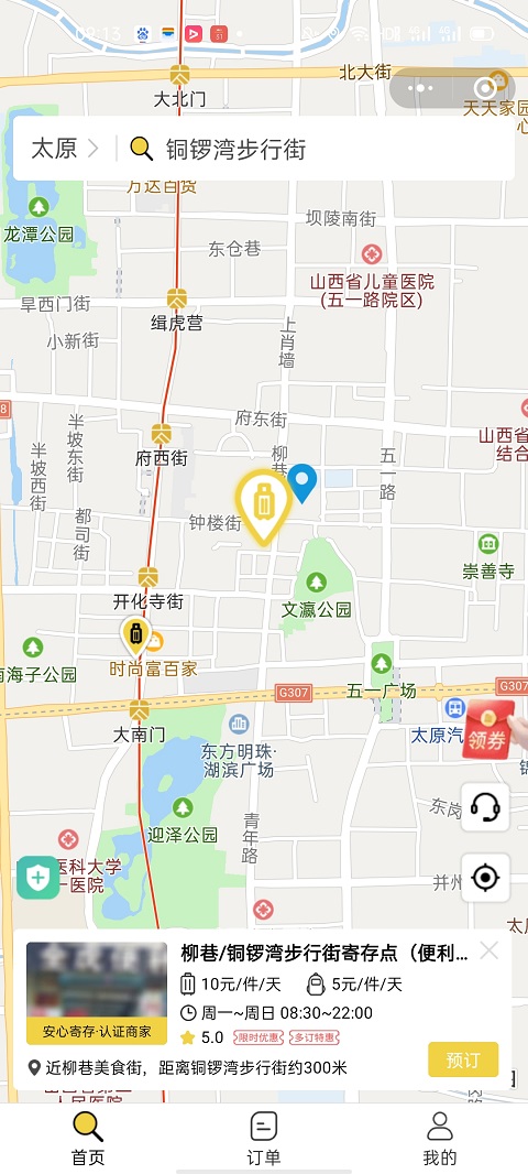 太原行李寄存