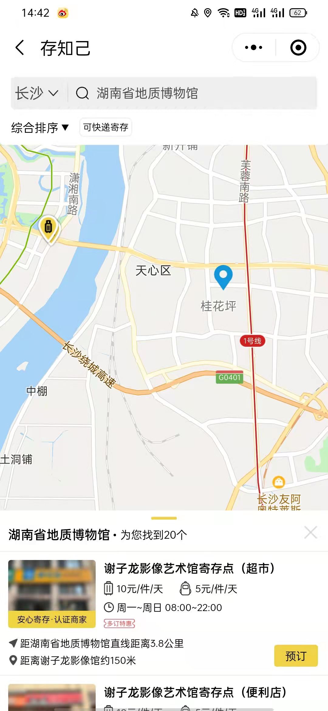 长沙行李寄存